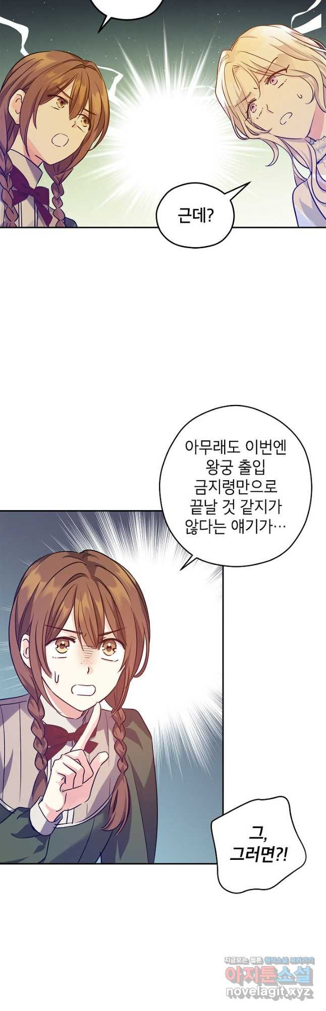 장르를 바꿔보도록 하겠습니다 88화 31