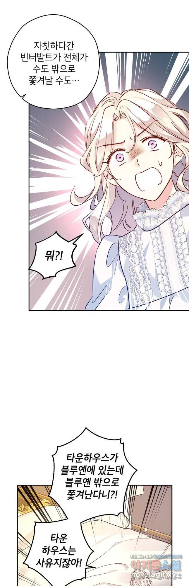장르를 바꿔보도록 하겠습니다 88화 32