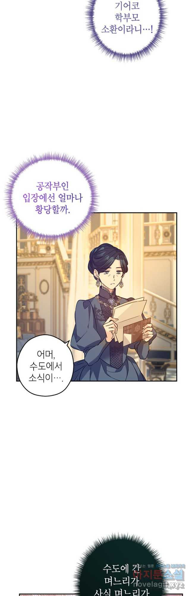 장르를 바꿔보도록 하겠습니다 88화 34
