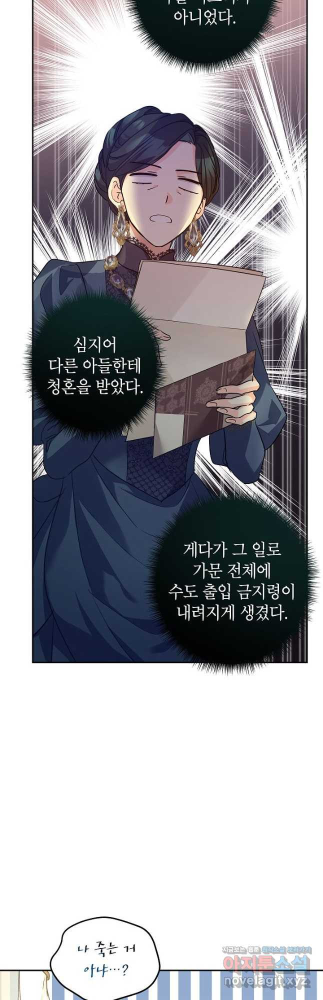 장르를 바꿔보도록 하겠습니다 88화 35