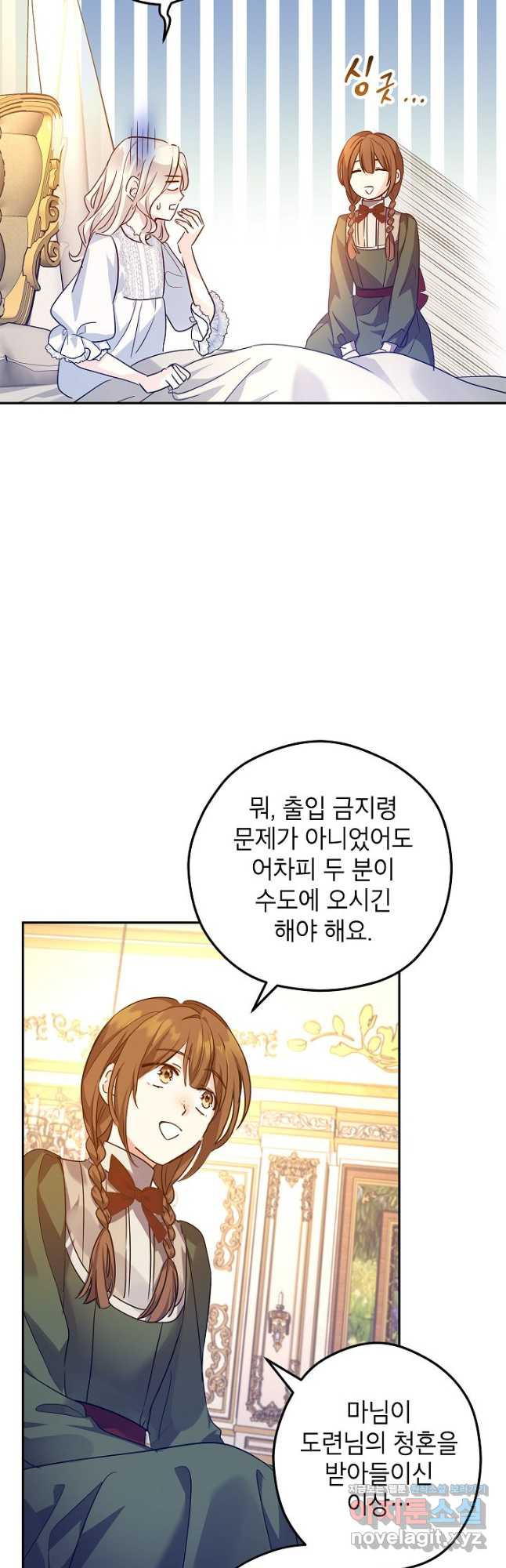 장르를 바꿔보도록 하겠습니다 88화 36