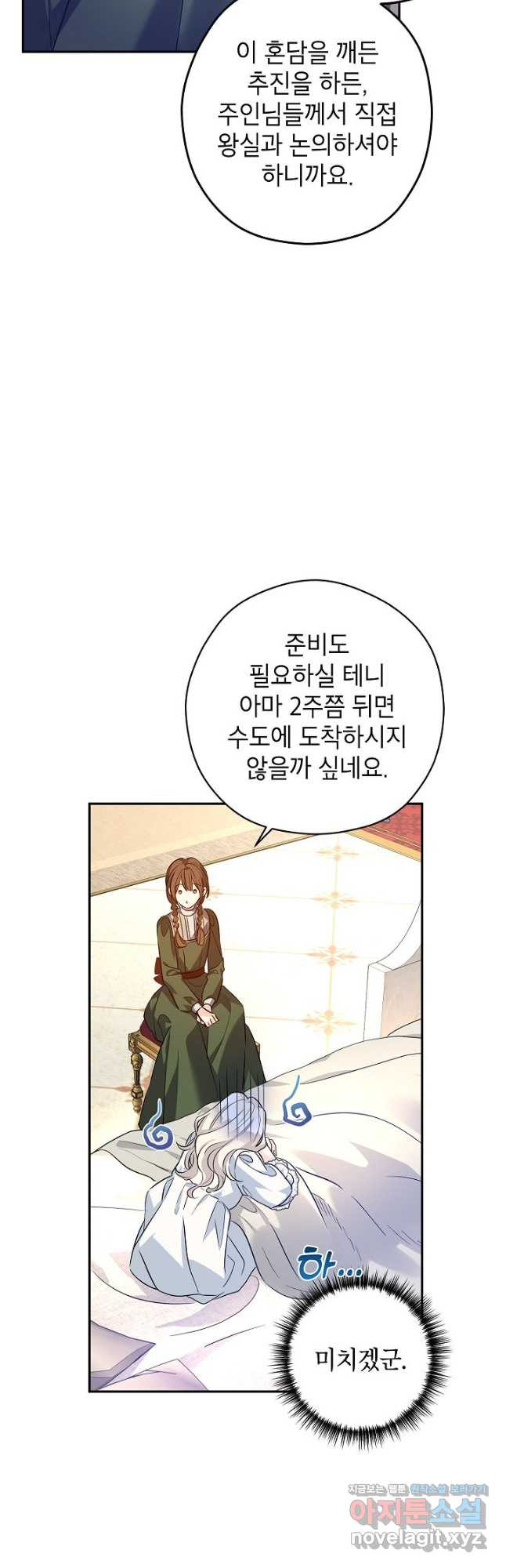 장르를 바꿔보도록 하겠습니다 88화 37