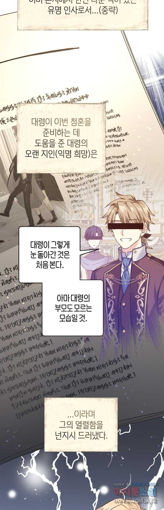 장르를 바꿔보도록 하겠습니다 88화 40