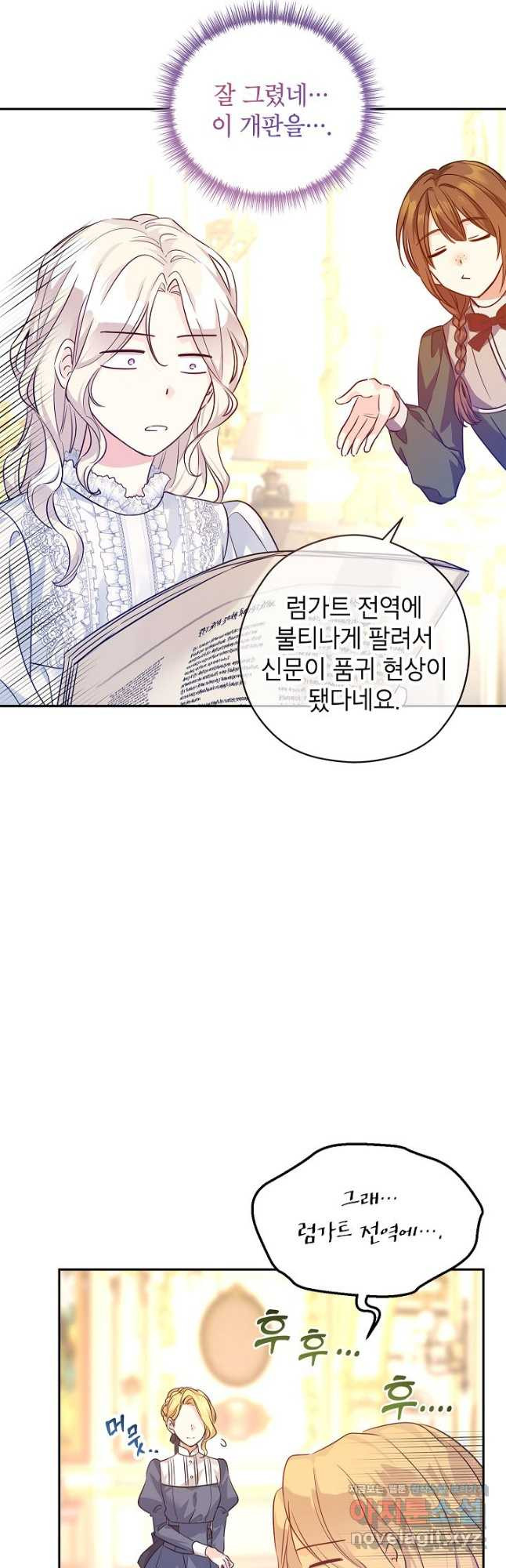 장르를 바꿔보도록 하겠습니다 88화 42