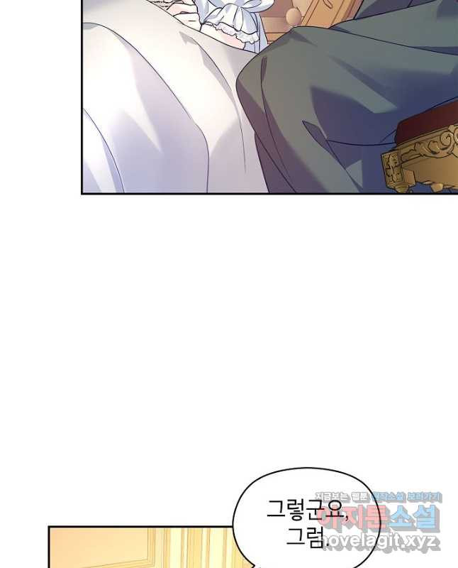 장르를 바꿔보도록 하겠습니다 88화 45