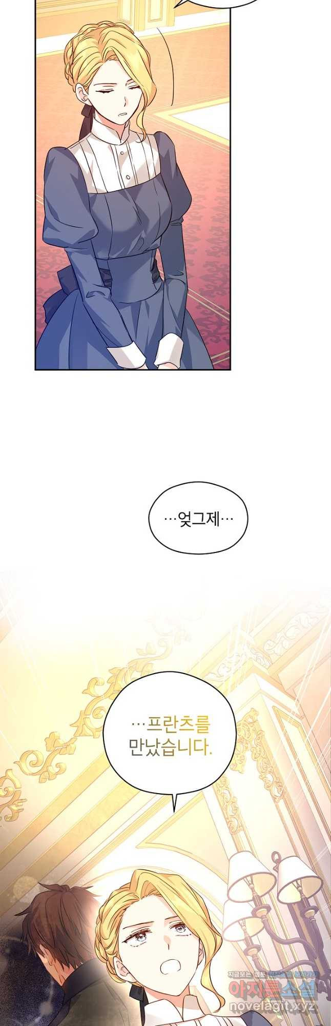 장르를 바꿔보도록 하겠습니다 88화 46