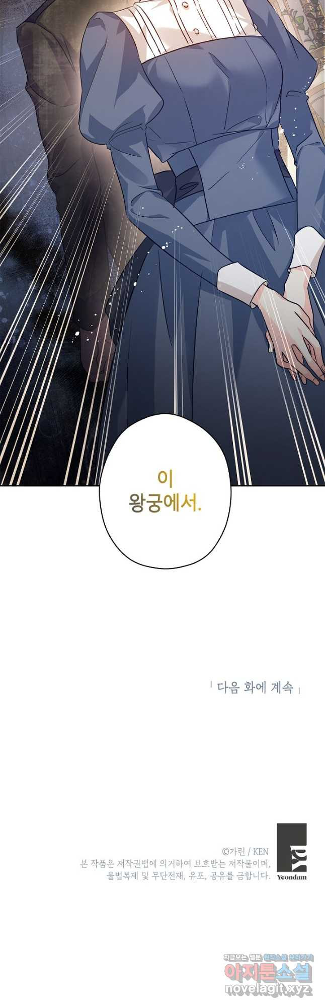 장르를 바꿔보도록 하겠습니다 88화 47