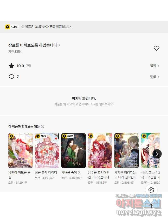 장르를 바꿔보도록 하겠습니다 88화 48