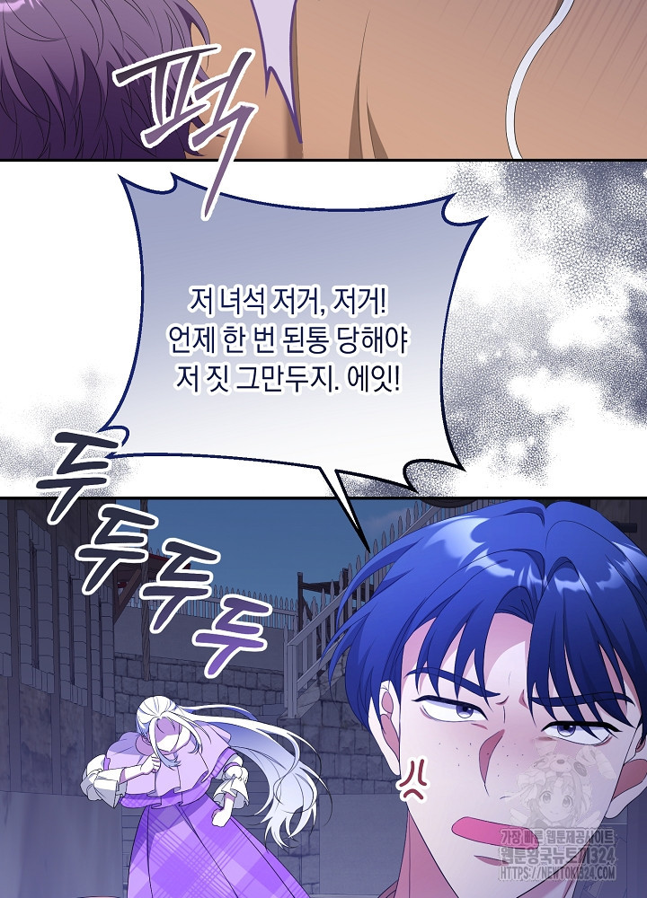 레이디, 함께 가실까요? 64화 3