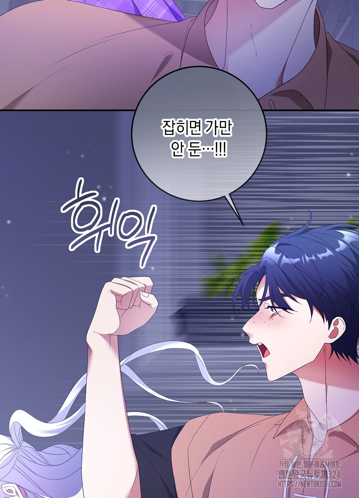 레이디, 함께 가실까요? 64화 4