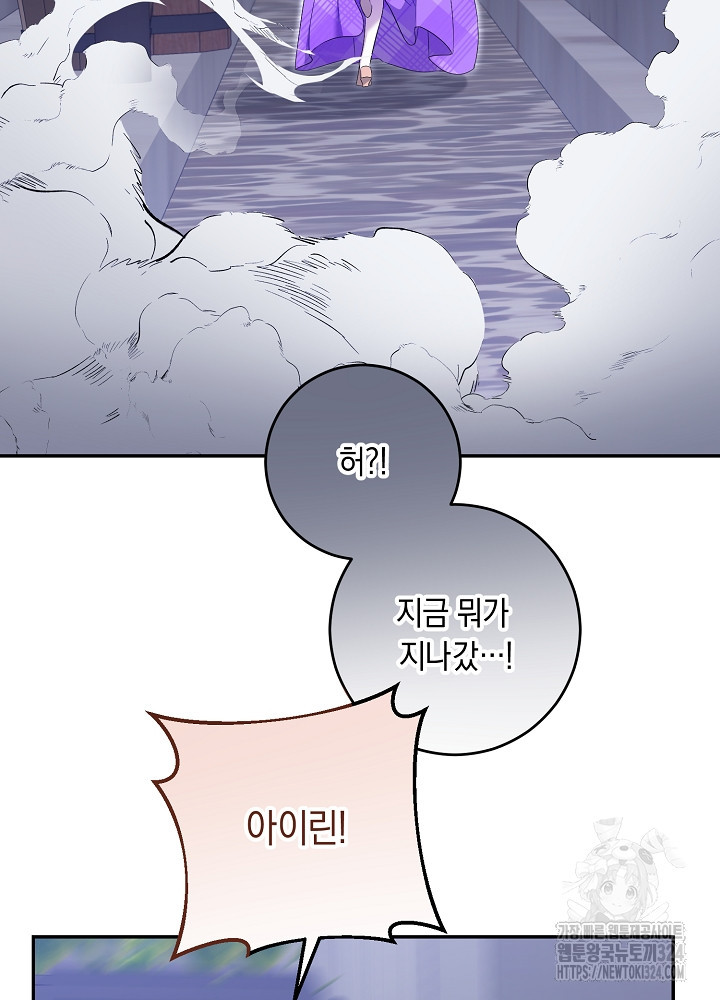레이디, 함께 가실까요? 64화 6