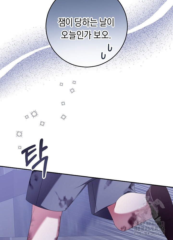 레이디, 함께 가실까요? 64화 9