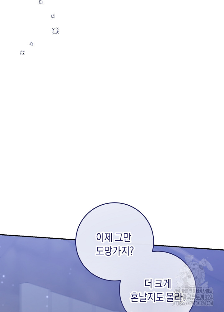 레이디, 함께 가실까요? 64화 14