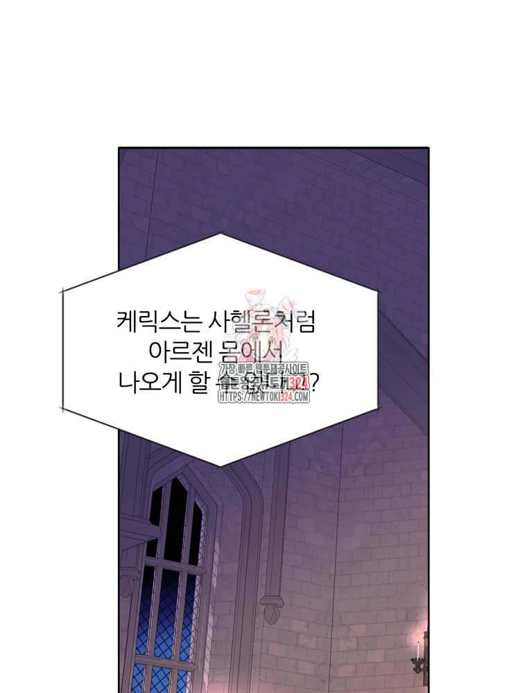 킬러지만 공주로 살아볼까 해 97화 1