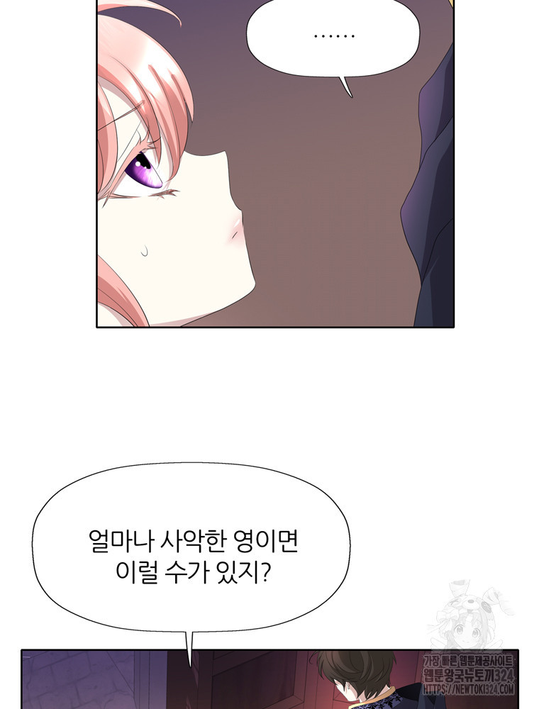 킬러지만 공주로 살아볼까 해 97화 3
