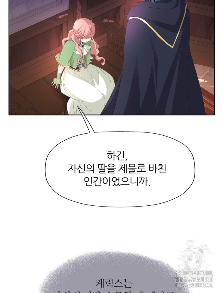 킬러지만 공주로 살아볼까 해 97화 4