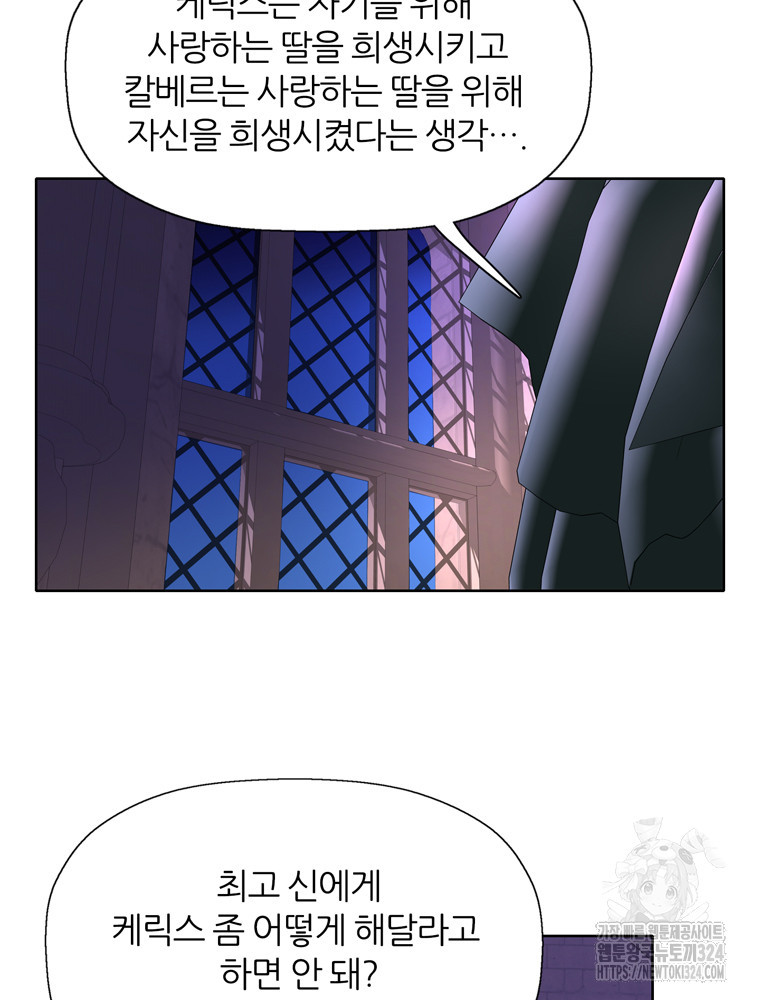킬러지만 공주로 살아볼까 해 97화 9