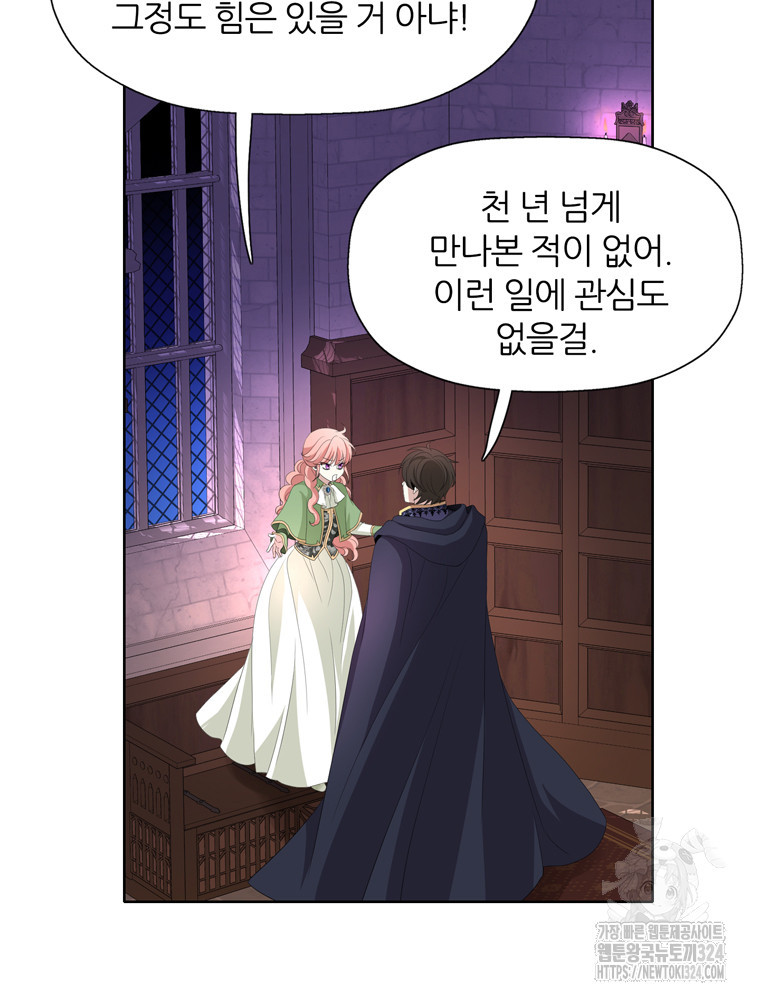 킬러지만 공주로 살아볼까 해 97화 10