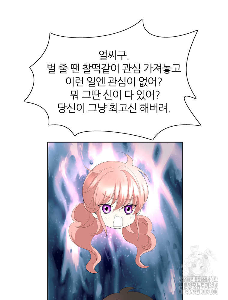 킬러지만 공주로 살아볼까 해 97화 11