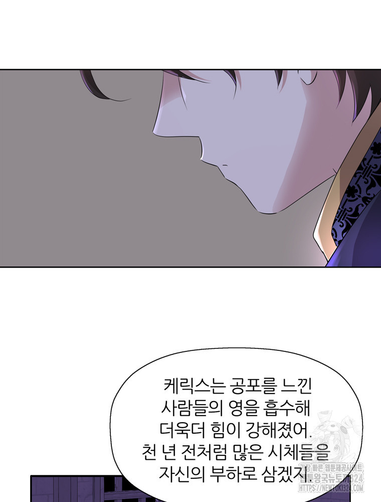 킬러지만 공주로 살아볼까 해 97화 13