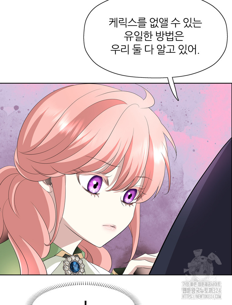 킬러지만 공주로 살아볼까 해 97화 15