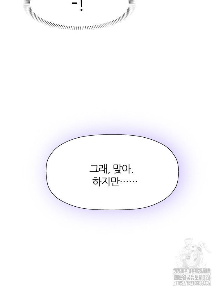 킬러지만 공주로 살아볼까 해 97화 16