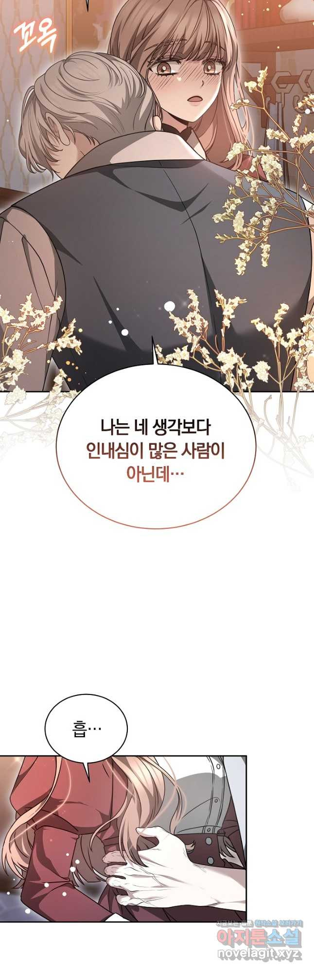 감금물의 하녀로 살아가기 49화 3