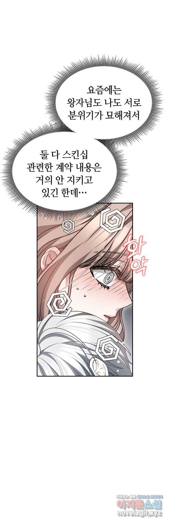 감금물의 하녀로 살아가기 49화 4