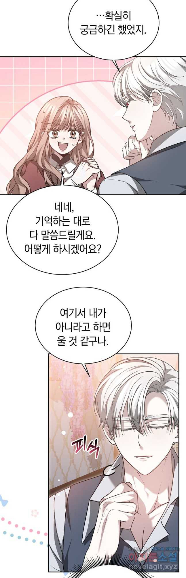 감금물의 하녀로 살아가기 49화 8