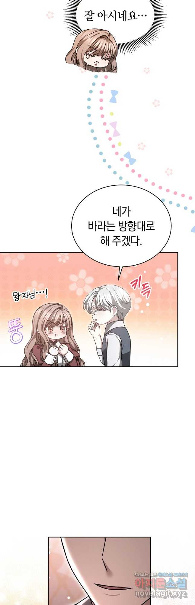 감금물의 하녀로 살아가기 49화 9