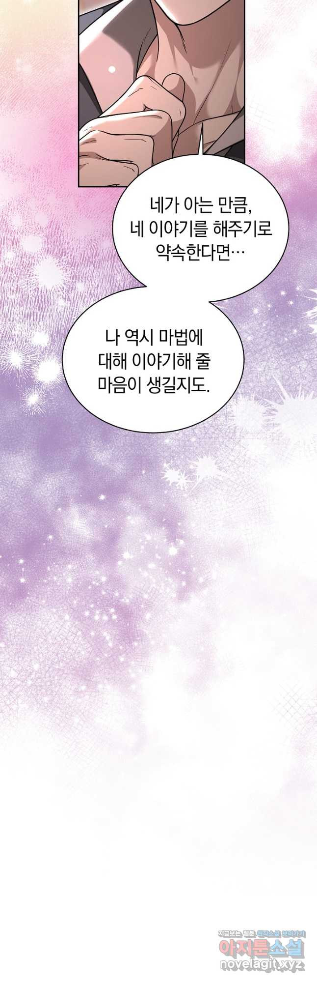 감금물의 하녀로 살아가기 49화 10