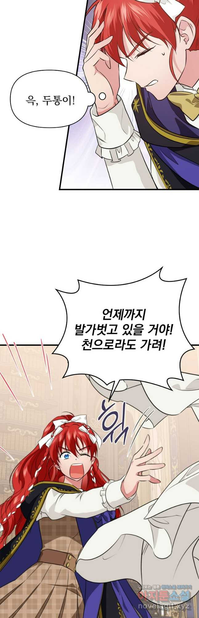 내 아버지의 아들을 찾아서 80화 6