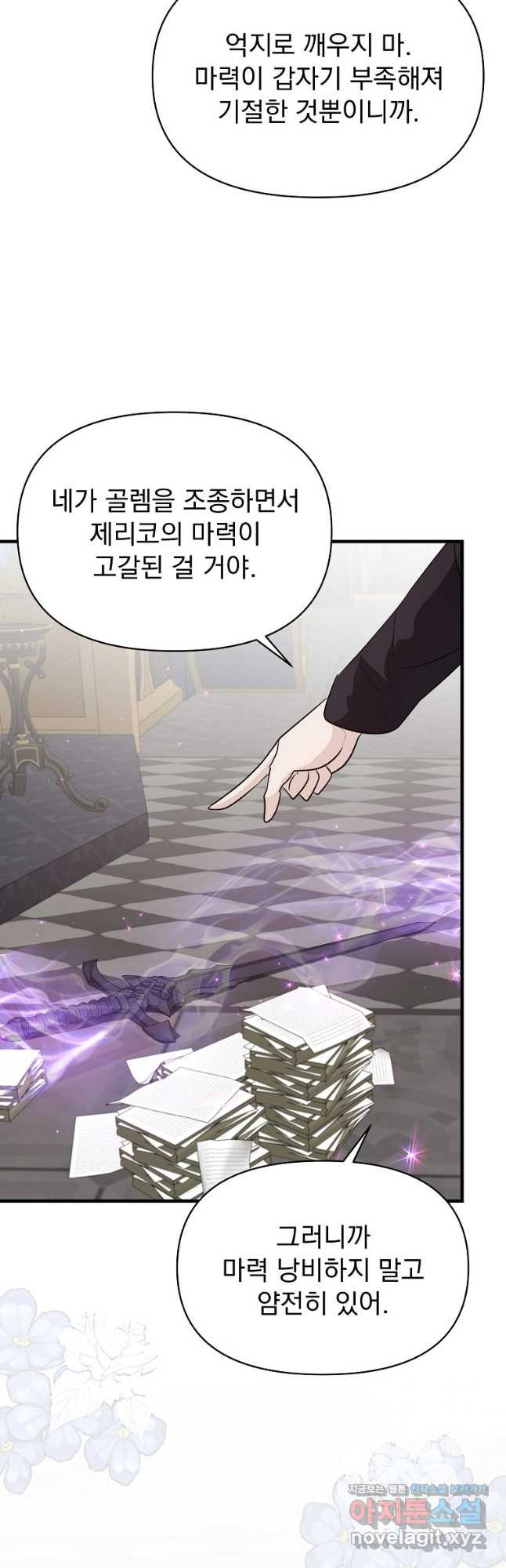 내 아버지의 아들을 찾아서 80화 11
