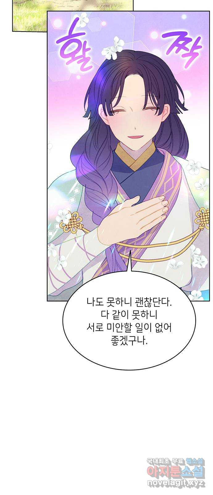 49번 남았습니다, 스승님! 19화 4