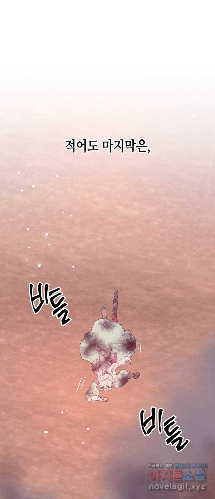 넷시의 비밀 57화 1