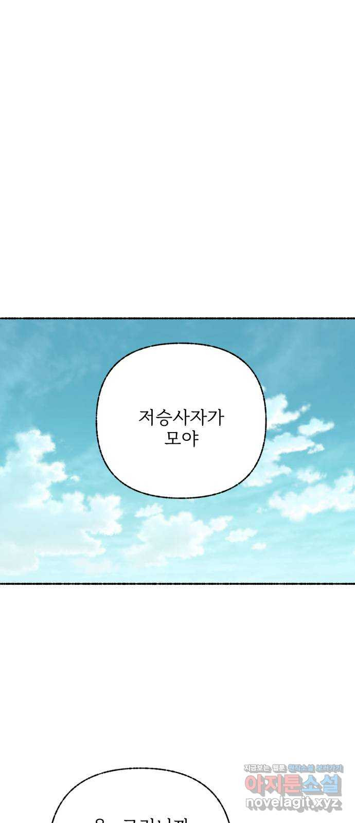 말숙이를 부탁해 47화 저승이 뭐야?(2) 1