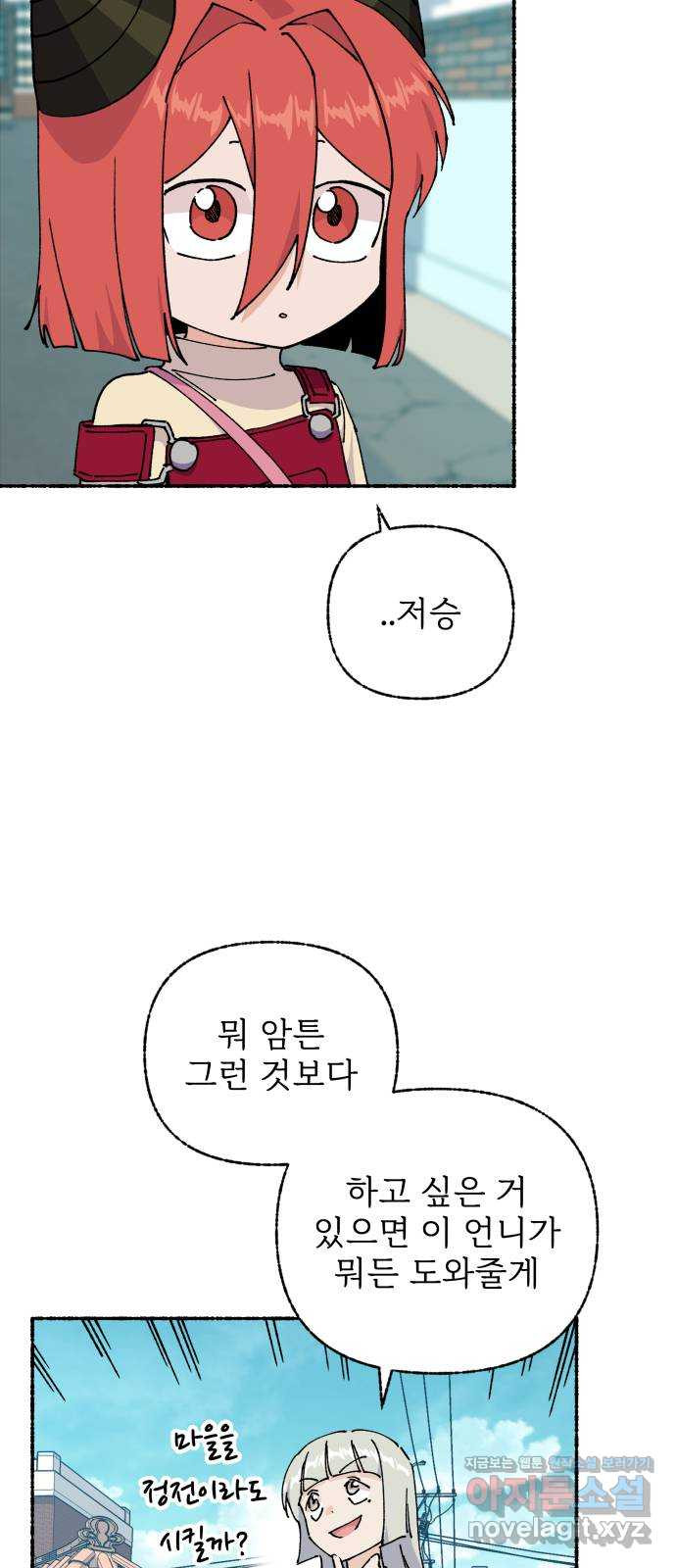 말숙이를 부탁해 47화 저승이 뭐야?(2) 3