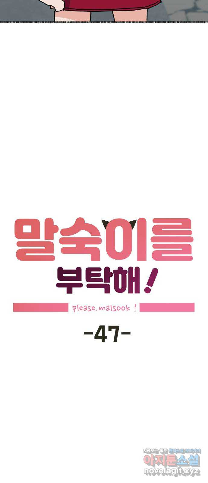 말숙이를 부탁해 47화 저승이 뭐야?(2) 6