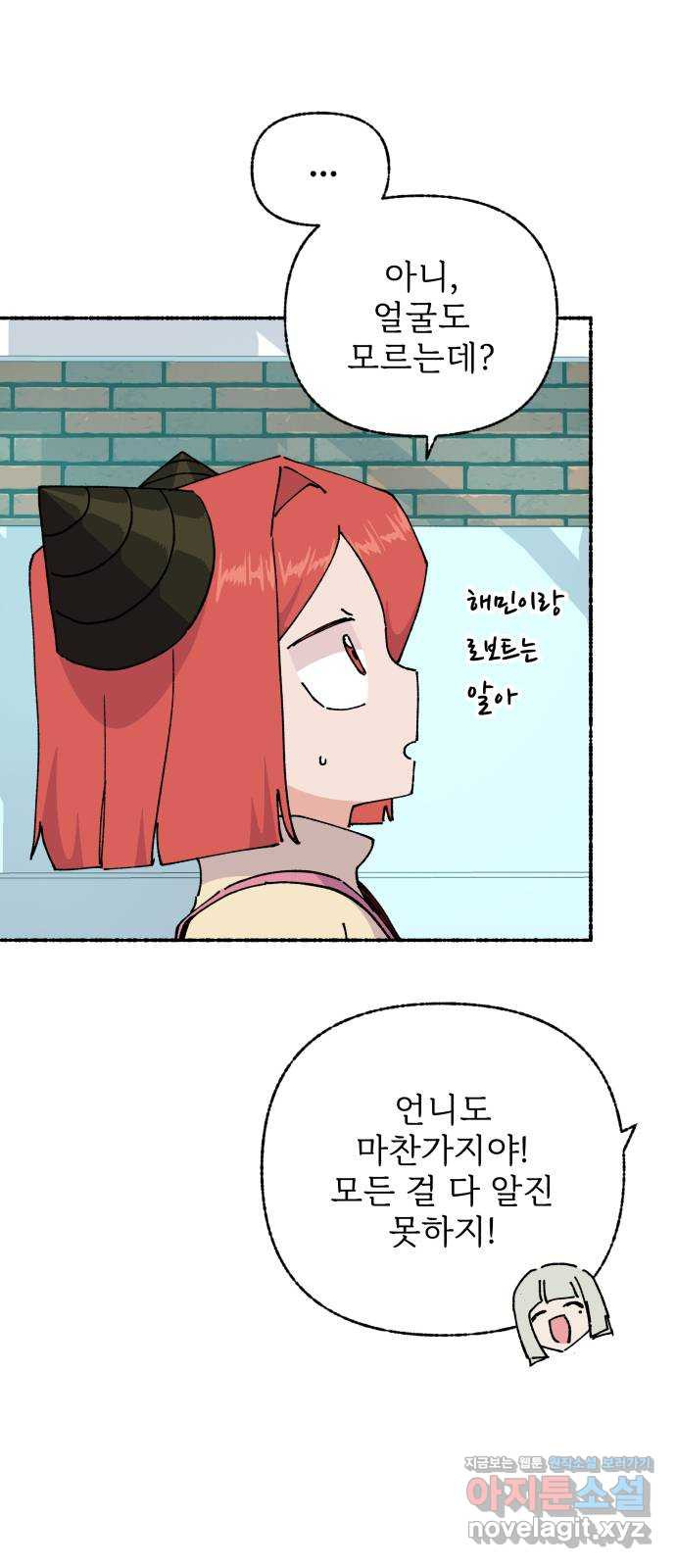 말숙이를 부탁해 47화 저승이 뭐야?(2) 10