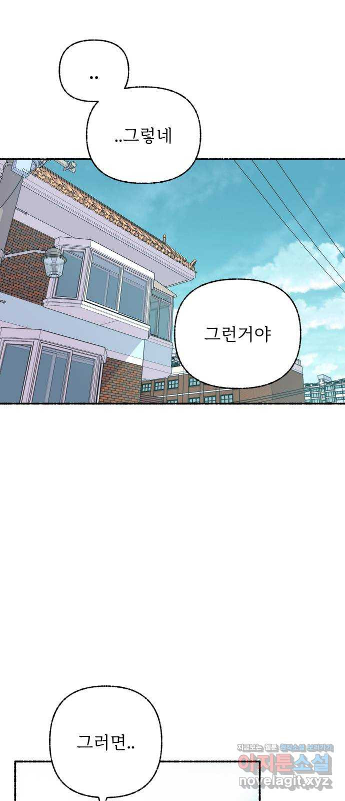 말숙이를 부탁해 47화 저승이 뭐야?(2) 11