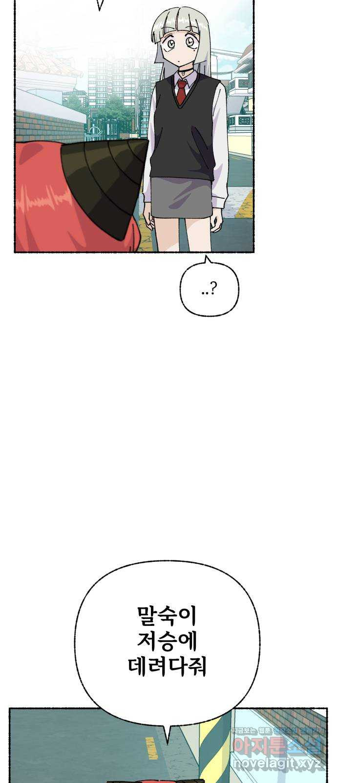 말숙이를 부탁해 47화 저승이 뭐야?(2) 12