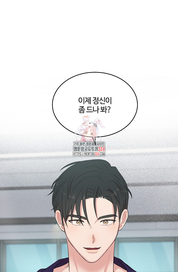 마스터, 표식을 남겨주세요 43화 1
