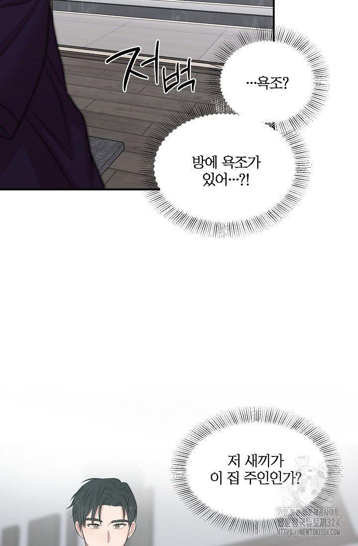 마스터, 표식을 남겨주세요 43화 5