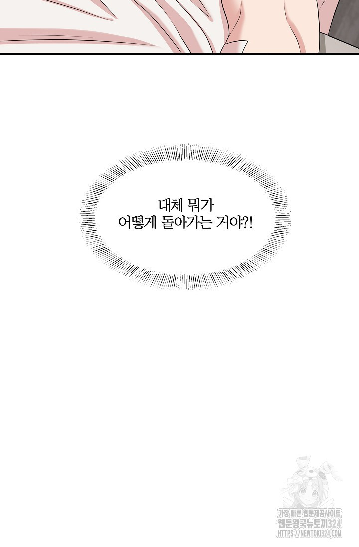 마스터, 표식을 남겨주세요 43화 8