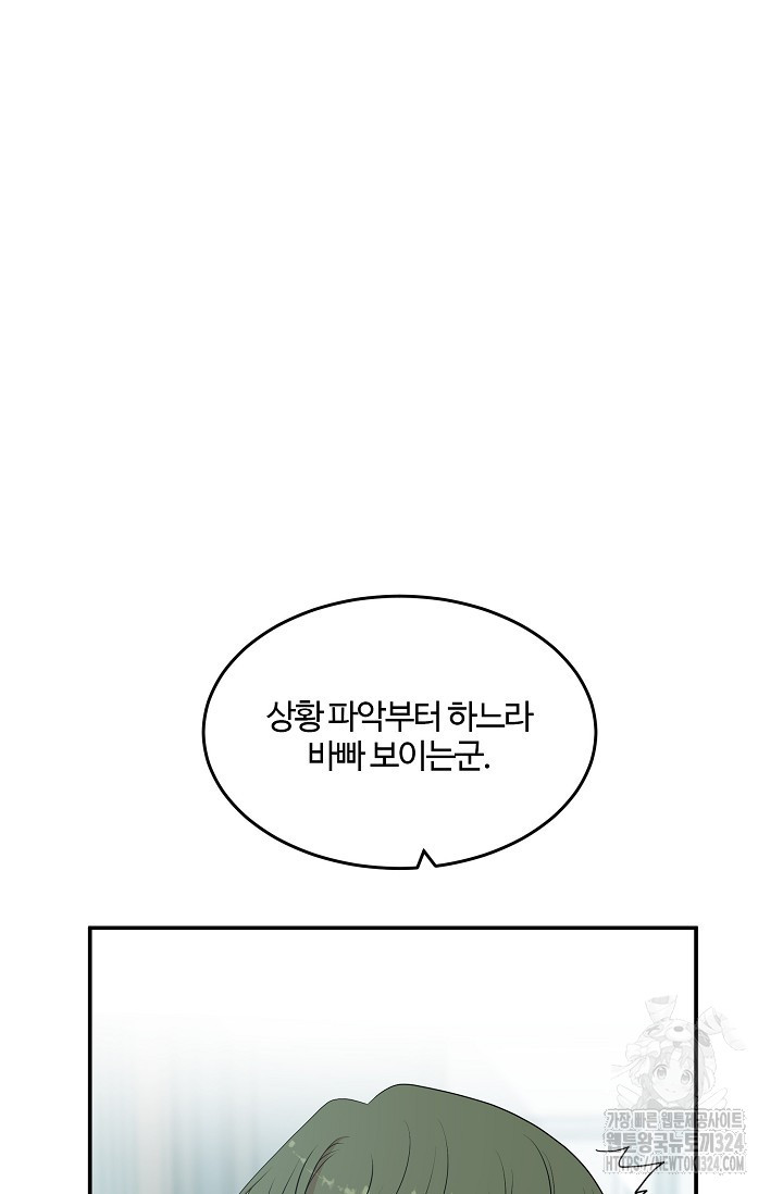 마스터, 표식을 남겨주세요 43화 10
