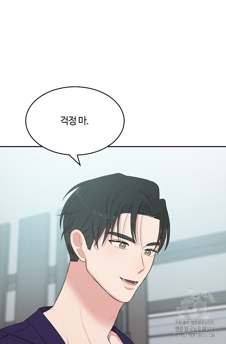 마스터, 표식을 남겨주세요 43화 13