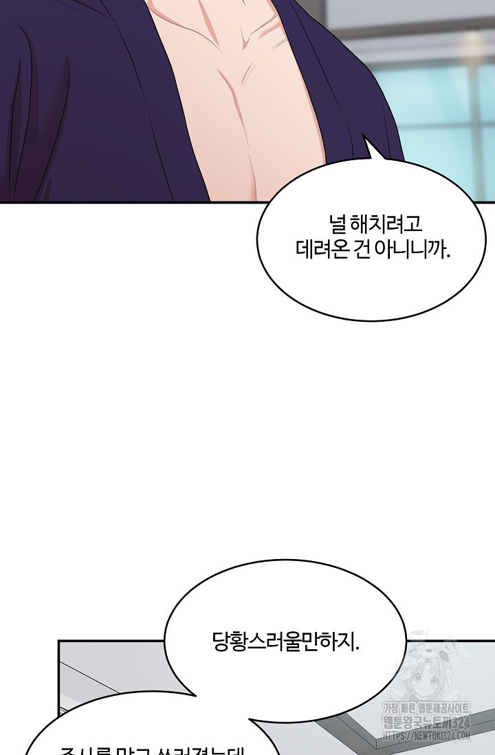 마스터, 표식을 남겨주세요 43화 14