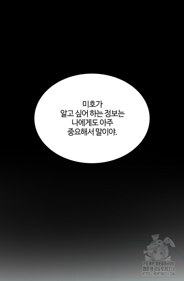 마스터, 표식을 남겨주세요 43화 20