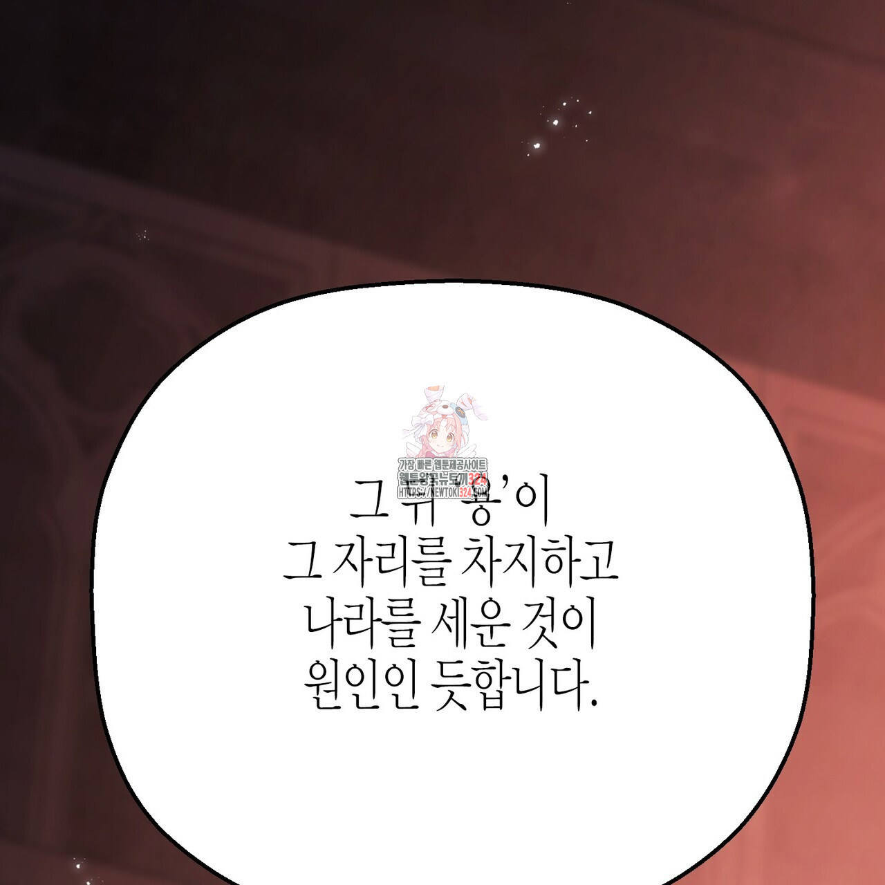 영원한 계약 87화 1