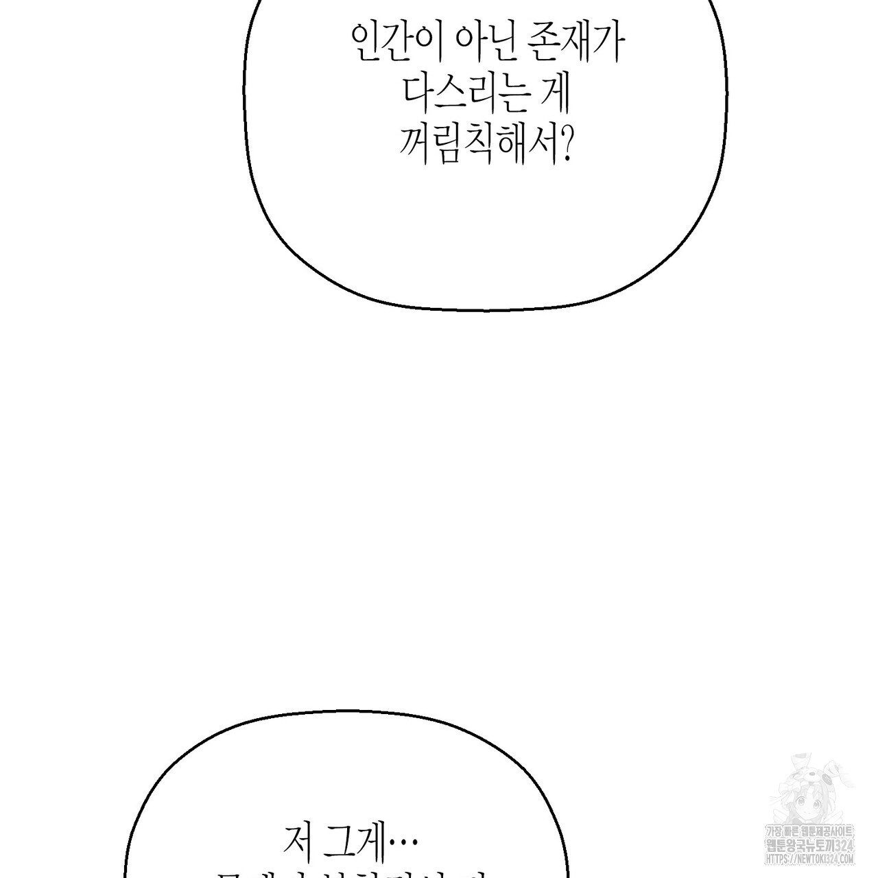 영원한 계약 87화 7